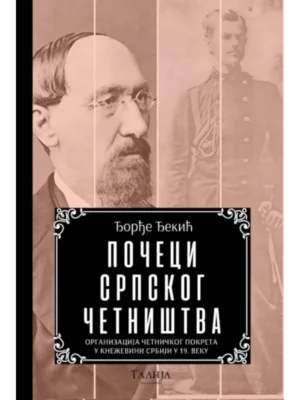 Počeci srpskog četništva - Organizacija četničkog pokreta u Kneževini Srbiji u 19. veku