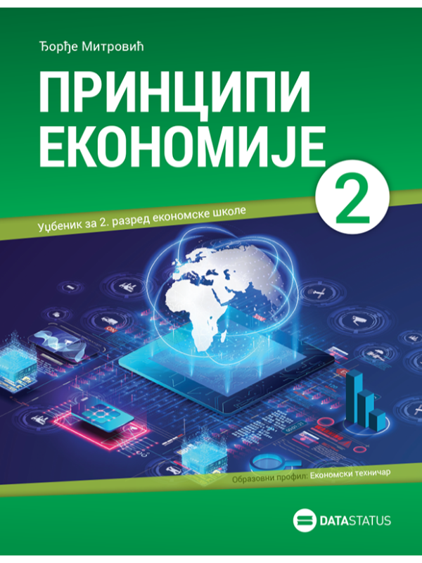 9788661800832 Principi ekonomije 2 ekon. teh. - Image 1