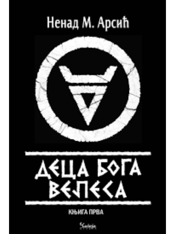 9788653111137 Deca boga Velesa, knj. 1 - Image 1