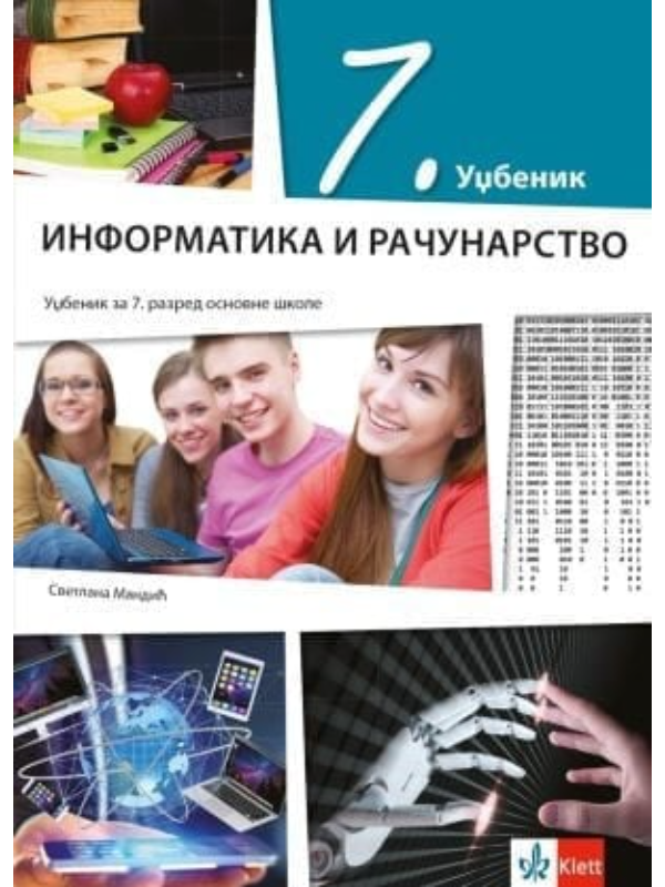 9788653311612 Informatika i računarstvo 7 - udžbenik REVIDIRANO IZDANJE! - Image 1