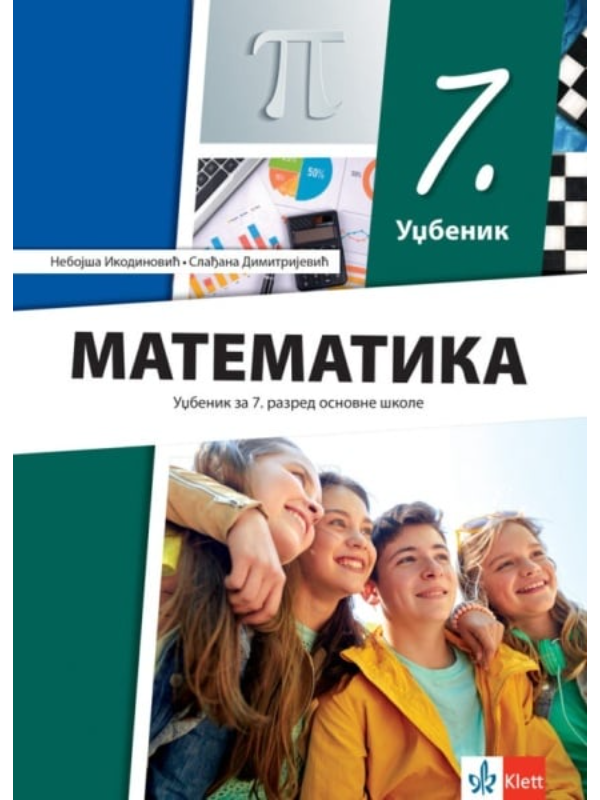 9788653311650 Matematika 7 - udžbenik REVIDIRANO IZDANJE! - Image 1