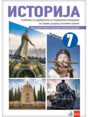 Istorija 7 - udžbenik NOVO IZDANJE!