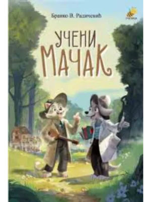Učeni Mačak