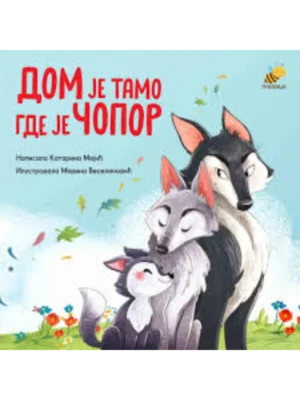 Dom je tamo gde je čopor