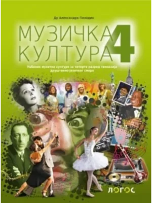 Muzička kultura 4 - udžbenik za četvrti razred gimnazije društveno-jezičkog smera NOVO