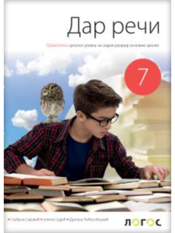 9788661098598 Srpski jezik 7 - gramatika DAR REČI REVIDIRANO IZDANJE! - Image 1