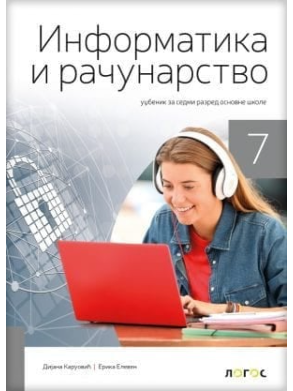 9788661098666 Informatika i računarstvo 7 - udžbenik REVIDIRANO IZDANJE! - Image 1