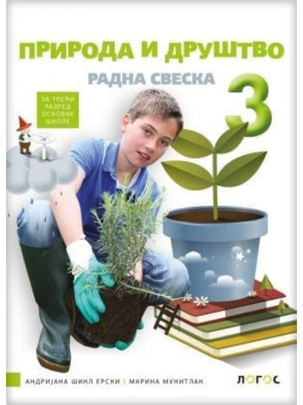 9788661098710 Priroda i društvo 3 - radna sveska REVIDIRANO IZDANJE! - Image 1