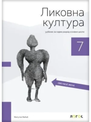 Likovna kultura 7 - udžbenik REVIDIRANO IZDANJE!