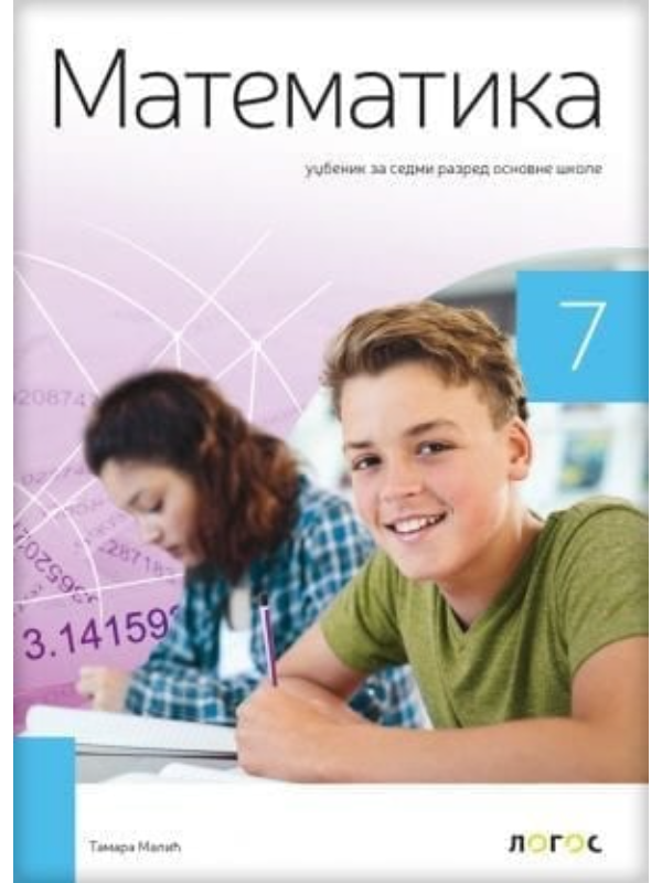 9788661098789 Matematika 7 - udžbenik REVIDIRANO IZDANJE! - Image 1