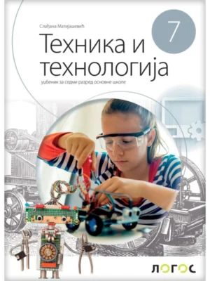 Tehnika i tehnologija 7 - udžbenik NOVO IZDANJE!
