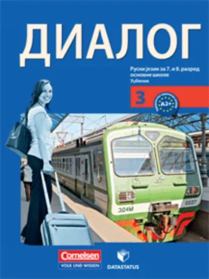 OUTLET - Dialog 3, udžbenik, 7. razred