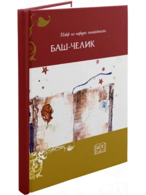 Baš čelik - Tvrdi