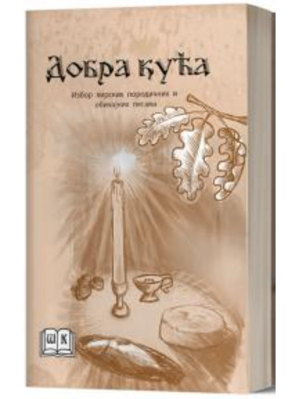 9788675805335 Dobra kuća - Tvrdi - Image 1