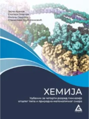 Hemija 4 za opšti i prirodno-matematički smer