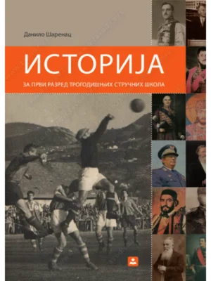 Z21019 Istorija za 1. razred trogodišnjih stručnih škola